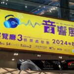 Hong Kong av show 2024 report