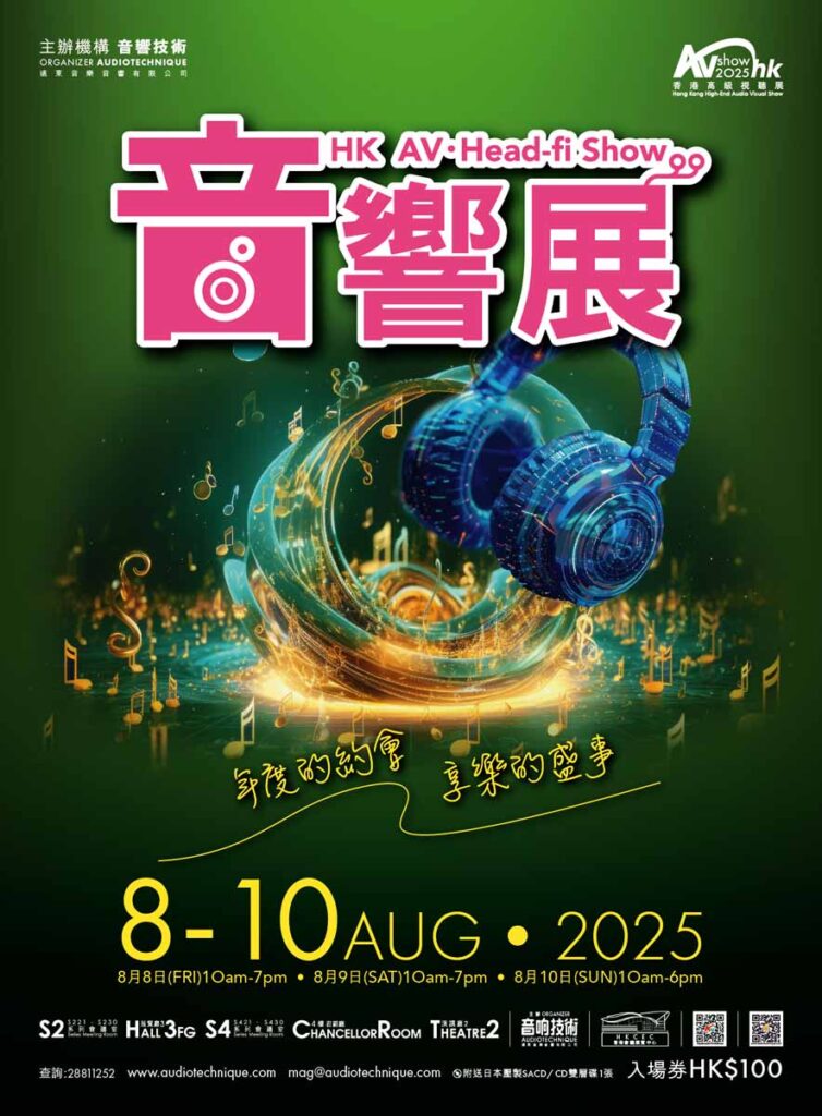 Hong Kong High End AV Show 2025 hifi news