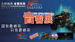 Hong Kong High End AV Show 2026 – Floor Plans And Exhibitors hifi news hong kong hifi show 2026
