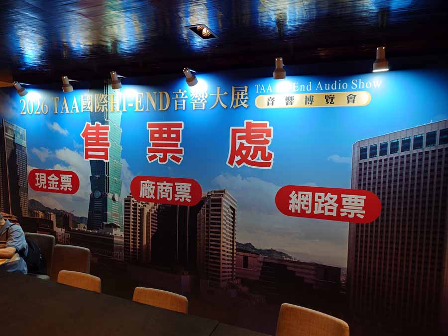 TAA Taipei Hi End HiFi Show 2026 Report Part 1